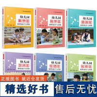 [套6册]万千教育学前.幼儿园科学区材料设计与评价+社会区+生活区+数学区+艺术区+语言区材料设计与评价