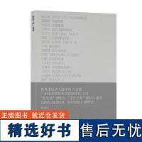 设计木人巷:卢志荣设计工作营的25个故事 陈志林 1314 中国林业出版社