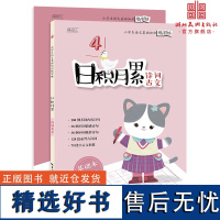 日积月累——小学生语文基础知识练字帖·诗词古文