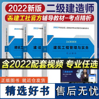 建工社二建教材2022年建筑二级建造师教材市政机电全套建设工程施工管理建设工程法规及相关知识历年真题库试卷习题集考试资料