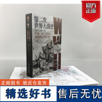 [指文]《第二次世界大战史》[赠4开大地图]利德尔·哈特 (李德哈特)小小冰人译经典战史大陆版习惯用语专业军事图书