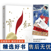 [随书书签 明信片 如意洲Q版人物折页 双人海报] 窄红 晋江文学城实力作家 折一枚针高口碑作品新增番外