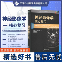 正版书籍 中枢神经影像诊断学 影像诊断书籍 遗传性与神经退行性病变 中枢神经系统影像学表现书籍 非诊断技能书籍 影像医学