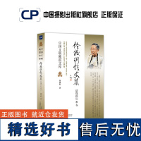 佟树珩影文集:结缘摄坛60春 中国文联晚霞文库中国摄影出版社摄影艺术(新)图书理论研究专业历史495