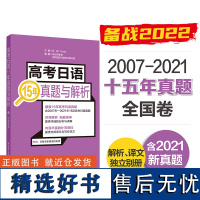 高考日语07-21年真题最新全国15年真题与答案解析高中高三日语语法单词历年真题