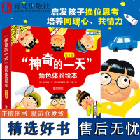 “神奇的一天”角色体验绘本全6册3-6岁儿童 当一天文具 当一天昆虫 当一天玩具 当一天动物 想象力爆棚 便便 儿童趣味