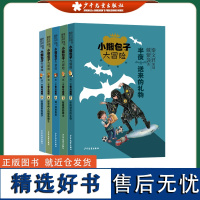 小熊包子大冒险 全套装共5册 半夜送来的礼物/有尾巴的勇士/谜一样的身世/夜半闯入的怪物骑士/收藏怪事的箱子 少年儿童出