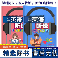 新版 小学英语听说课时特训 六年级上下2册浙江教育出版6年级教材同步小学生英语听力能手听力强化测试专项训练习册总复习资料