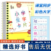 2024秋季新版 小学生生字卡片 四年级上册 小学语文课本同步拼音生字练习识字教材卡片笔画部首结构词典词语手册浙江教育出