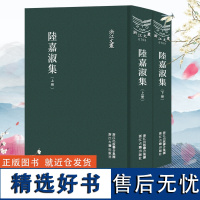 浙江文丛:陆嘉淑集(上下全套2册 精装竖版繁体) 中国明代诗词文学名著散文随笔诗歌诗文集 历史人物名人传记资料艺术理论正