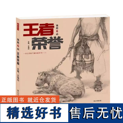 正版象山人物速写书清晨6点王者荣誉王海州局部头像组合场景联考 青美图书专营店