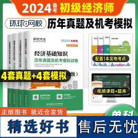 备考2024年初级经济师考试历年真题机考模拟试卷2门经济基础知识+人力资源管理金融工商管理专业知识与实务环球网校习题23