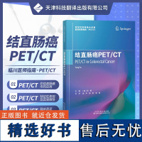 结直肠癌PET/CT 放射性核素融合成像临床医师指南丛书 PET/CT显像原理 核医学 放射医学 临床医师 PET/C