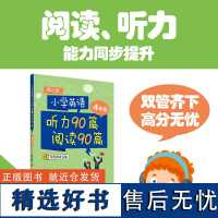 小学英语听力90篇+阅读90篇(四年级)(赠外教朗读音频)(第三版)