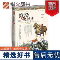 [指文正版] 战场决胜者007《重骑兵千年战史(下)》指文图书 重铠;骑矛;马镫 蒙古重骑兵;德意志黑骑士;波兰翼骑兵指