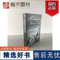 [指文正版]《通往斯大林格勒之路》指文东线文库系列 二战战史 约翰•埃里克森 著 通往柏林之路指文图书