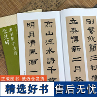 张迁碑隶书集字2册 集字古诗+集字对联 古诗集字技法创作入门教程 汉隶书毛笔书法练字帖 对联条幅集字方法临摹 古诗对联集