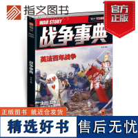 [指文正版]《战争事典005》指文图书MOOK 军事书籍 中外军事历史 古代战争 图书 英法百年战争 唐末江淮指文图书