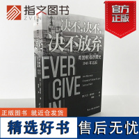 [指文正版]《决不,决不,决不放弃:英国航母折腾史》海洋文库二战中东战争苏伊士危机马岛战争海湾战争科索沃战争指文图书