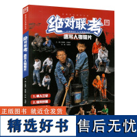 绝对联考速写人物照片 2020青美文化局部头手脚站坐蹲室内外单人多人组合场景速写照片写生对画美术高考校考美院教程教材照片