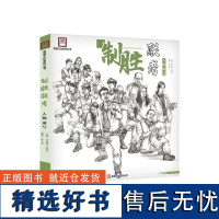 制胜联考人物速写2021青美文化马晓军速写临摹范本基础局部五官速写人物绘画临摹本入门零基础书教材超级线条浅印联考速写