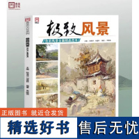 2021极致风景青美文化周晓强色彩风景全面精品范本照片对画联考书