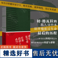 []绿色笔记本:拉美四诗人诗抄 切·格瓦拉的私人诗抄本 收藏69首诗歌 陪伴他度过生命最后的历程一本见证过历史的