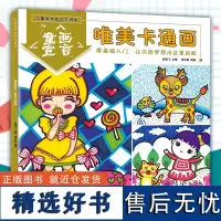 唯美卡通画 儿童美术培训大讲堂 童画宣言少儿艺术培训幼儿园创意美术绘画教材3到12岁少儿学画画书美术艺术启蒙培训教材