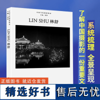 中国当代摄影图录 林舒 刘铮著 当代摄影大师成名作摄影高清作品集纪实摄影照片解析摄影书籍摄影画册精装图鉴 摄影艺术鉴赏品