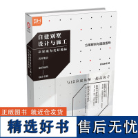 正版 自建别墅设计与施工 深度解读台湾建筑师设计的12栋别墅 别墅外观建筑设计书籍 室内设计书籍