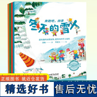 奔跑吧四季全套4册 苏梅著 儿童书籍3-6岁幼儿科普百科全书宝宝早教益智启蒙认知春夏秋冬季节绘本书正版幼儿园睡前故事书图