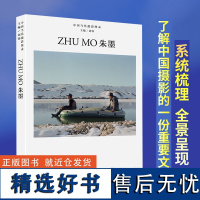 中国当代摄影图录 朱墨 刘铮著 当代摄影大师成名作摄影高清作品集纪实摄影照片解析摄影书籍摄影画册精装图鉴 摄影艺术鉴赏品