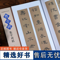 曹全碑集字对联 名帖集字丛书 实用隶书集字春联 古帖隶书集字对联横幅毛笔软笔书法练字帖隶书春联对联作品集萃 春节实用对联