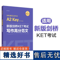 新版剑桥KET考试.写作高分范文.剑桥通用五级考试A2 Key for Schools