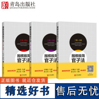 围棋极简官子法(套装全3册)1段—3段 3段-5段 5段—职业 围棋书 围棋入门教程 速成围棋棋谱 儿童少儿围棋教程 围