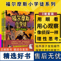 [套装全3册]正版 福尔摩斯小学徒系列 怪物马戏团 深海冒险岛 精灵地下城 金铉珉著绘 4-8岁 儿童侦探漫画