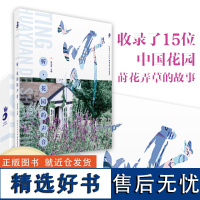 绿手指园艺图书 听,花园的声音