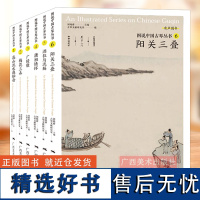 图说中国古琴丛书6册 梅花三弄/广陵散/阳关三叠/潇湘情怀 古琴谱乐理解读 古琴相关文献附精美插图古典音乐琴谱研究 古琴