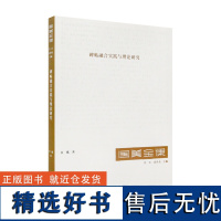 国美金课《碑帖融合实践与理论研究》定价:89 白砥 著 中国美术学院 正版品牌 满58