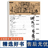 2021新品 刘雪松教你画速写 初学入门篇 超级速写描摹本 高级线性速写 浅印描摹本 学生人体速写局部应考提升 联考绘画