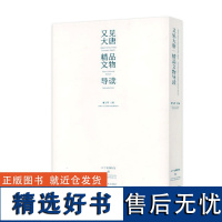 又见大唐:精品文物导读 辽宁博物馆藏 辽宁美术出版社9787531486107 艺术收藏书