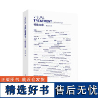 视觉治愈 陈正达著 创新设计艺术教育书籍正版品牌一名设计师的养成设计创造万物能量设计的传达与实现 中国美术学院出版社