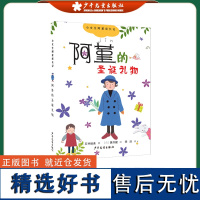 小女生阿堇成长记④ 阿堇的圣诞礼物 (日)石井睦美 著 中小学低幼年纪读书 少年儿童出版社