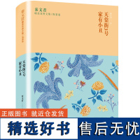 秦文君臻美花香文集海棠卷 天棠街3号 家有小丑全本 秦文君著 少年成长儿童小说 儿童文学读物 中小学生课外书籍 少年儿童