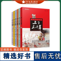 上下五千年彩图注音版全6册 林汉达儿童文学中国历史百科全书6-7-8-9-12岁三四五六年级小学生课外阅读书籍 少年儿童