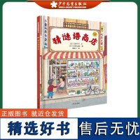 麦田精选图画书 猜谜语商店 谜语图画书3-6岁幼儿启蒙读物课外书亲子互动游戏书籍逛商店猜谜语儿童脑筋急转弯智力开发隐藏的