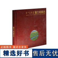 魅力内蒙古:西部大开发10年 典藏画册中国摄影出版社摄影艺术(新)图书编号211