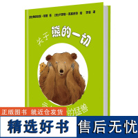 关于熊的一切 受人宠爱的猛兽 2-3-4-5-6岁绘本图画书儿童幼儿启蒙动物知识关爱勇气读物睡前故事 动物科学绘本书籍