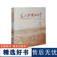 光明灿烂的希望 典藏画册中国摄影出版社摄影艺术(新)图书编号176