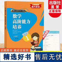 数学高阶能力培养 一年级下 核心素养天天练 小学1年级课时作业本小学生课堂训练课前课后同步天天练习题册期末复习浙江教育出